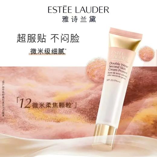 【1F】雅诗兰黛持妆贴肤妆前乳40ML 商品图0