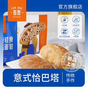 吾双意式恰巴塔轻食代餐无蔗糖硬式欧包100g*4早晚餐预烘焙面包两袋