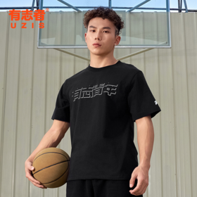 有志者UZIS 运动T恤男夏季宽松纯棉透气健身篮球训练有志敢当短袖