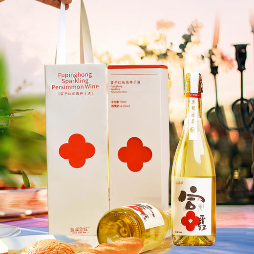【蓝溪金炫】 富平红起泡柿子酒 750ML 商品图2
