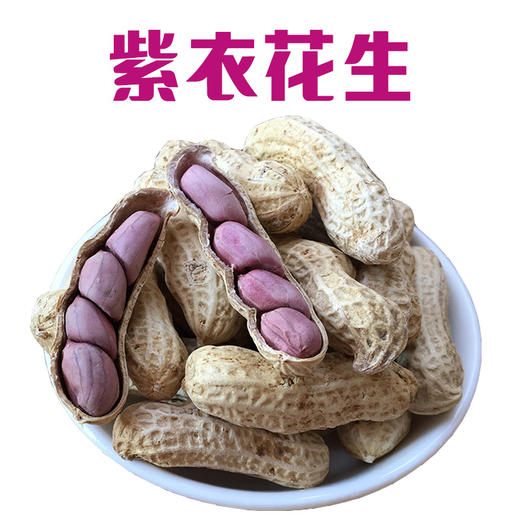 L紫衣花生 商品图2