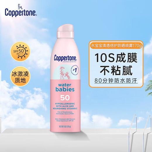 确美同臻效光护清透防晒喷雾SPF50 170g 商品图1
