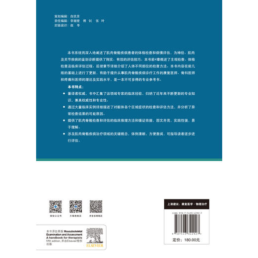 肌肉骨骼检查和评估（第5版） 肌肉骨骼疾病 检查 康复医学 物理治疗 商品图3