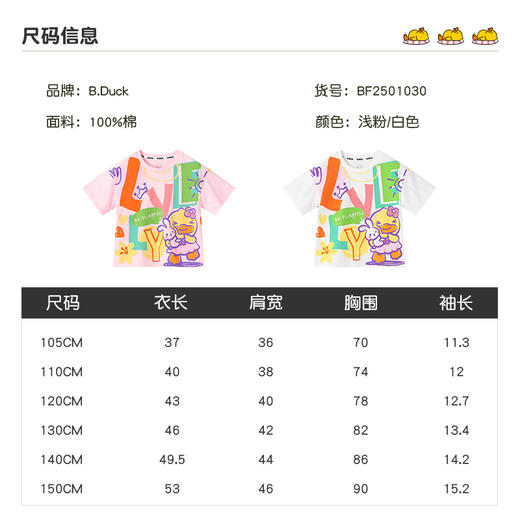 B.Duck小黄鸭童装夏季短袖T恤105-150 BF2501030 商品图1