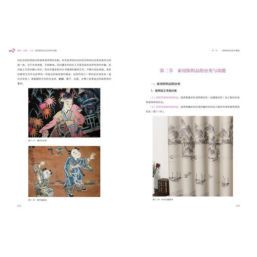 纹样、 色彩、 工艺:家用纺织品艺术设计实践 商品图10