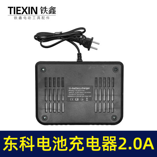 【货号04188】适配东科博诺科王锂电池充电器双座充一拖二充电器大电流21V2.0A 商品图1
