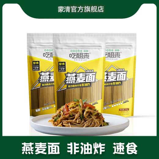 蒙清吃粗来300g燕麦面3袋组合 商品图1
