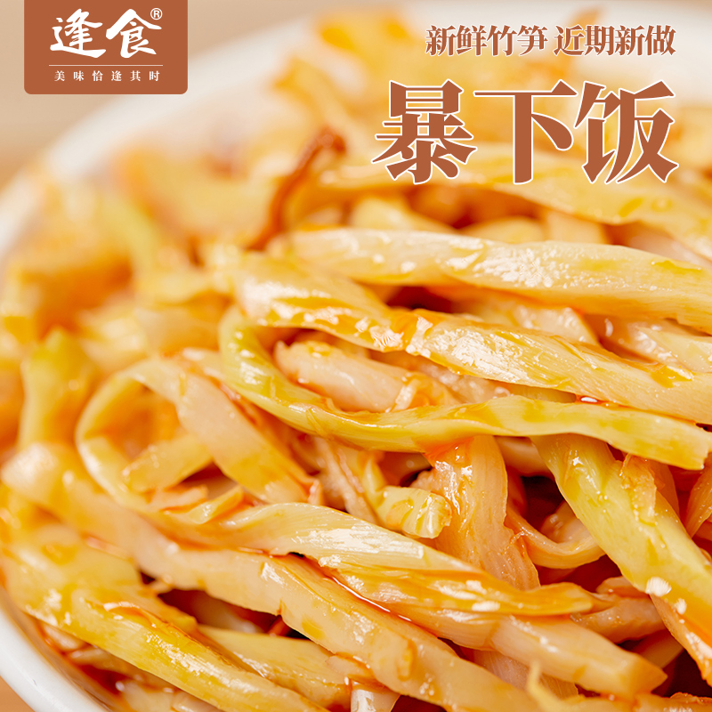 专属 逢食 锅气脆笋150g/瓶  都说这罐笋是“锅气”天花板！！“嘎吱”脆嫩，香、辣过瘾！下饭神器！