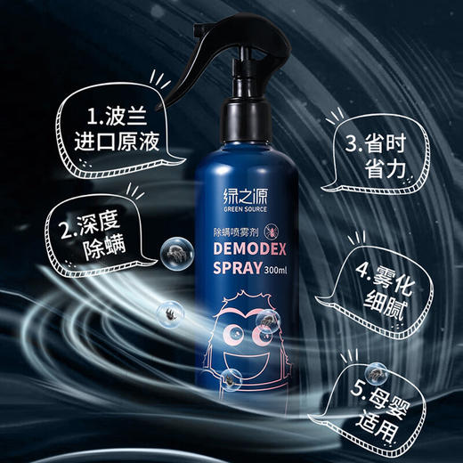 绿之源除螨喷雾除螨免洗植物除螨皂包螨立净除螨虫喷雾剂300ml进口原液 商品图2