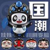 熊猫公仔变脸玩具 川剧脸谱变脸娃娃中国风特色创意玩偶公仔礼品 商品缩略图0