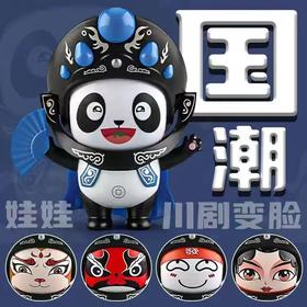 熊猫公仔变脸玩具 川剧脸谱变脸娃娃中国风特色创意玩偶公仔礼品