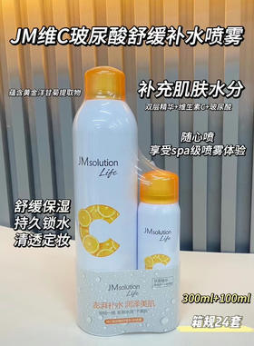 JM维C玻尿酸补水喷雾300ml+100ml 效期27年3月