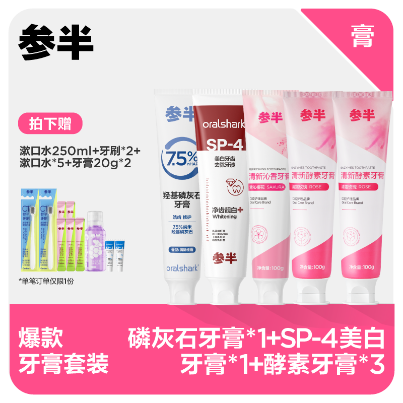 爆款牙膏组合套装