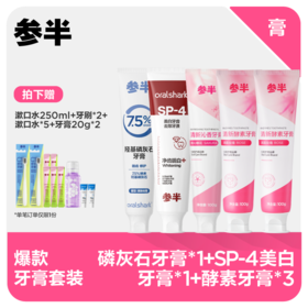 爆款牙膏组合套装