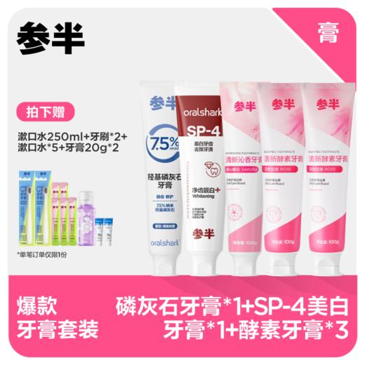 爆款牙膏组合套装 商品图0