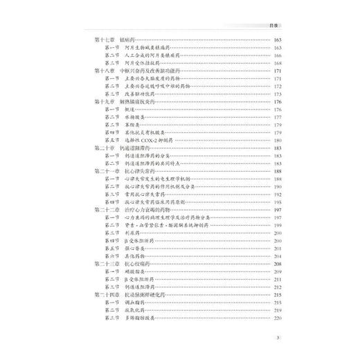 药理学(本)(2023年版) 商品图3