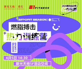 【报名活动】热力训练营 | 燃脂搏击体验课报名