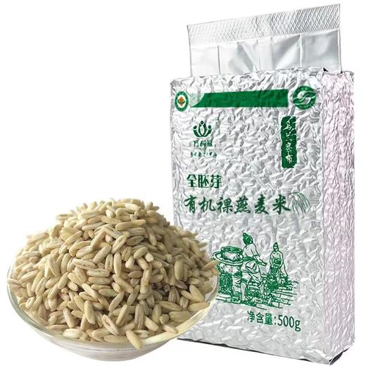 丨有机丨万利福 有机燕麦米 500g每罐收到记得冰箱冷藏 商品图0