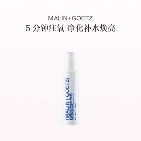 品牌直发 MALIN+GOETZ 泡沫净化焕亮面膜 118mL