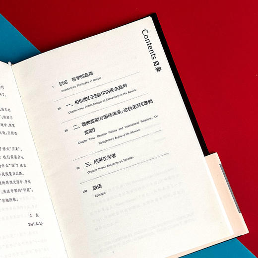 向明而治 娄林 政治哲学思想研究  六点评论  雅典式政制 商品图6