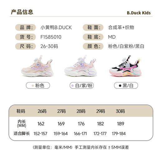 B.Duck小黄鸭童鞋夏季运动鞋26-30 F1585010 商品图1