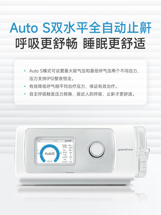 鱼跃双水平呼吸机YH-820auto 商品图3