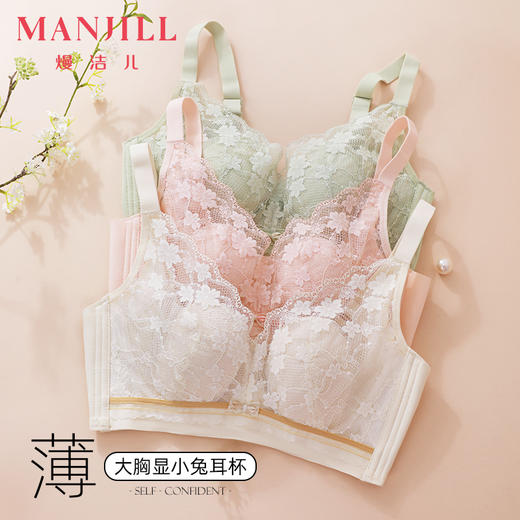【兔耳杯系列】熳洁儿 大胸显小内衣轻薄透气水晶杯蕾丝收副乳23261543/24261522/23261556 商品图4