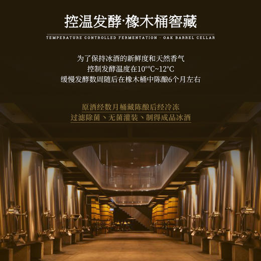 【液体黄金 加拿大原瓶进口】帝安吉乐晚收冰白葡萄酒 源自冰酒之乡加拿大 12.5%vol 商品图6