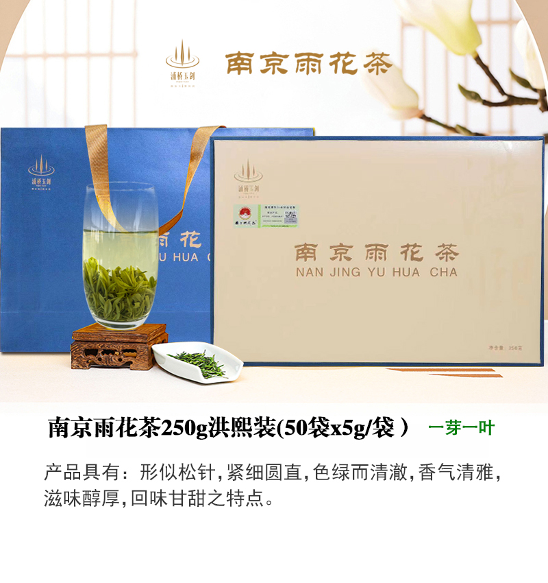 南京雨花茶250g洪熙装