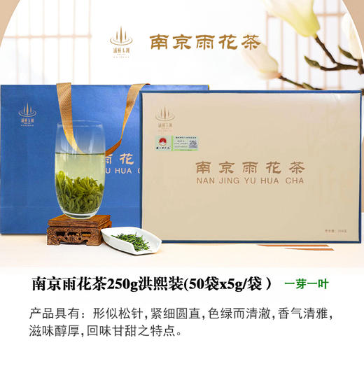 南京雨花茶250g洪熙装 商品图0