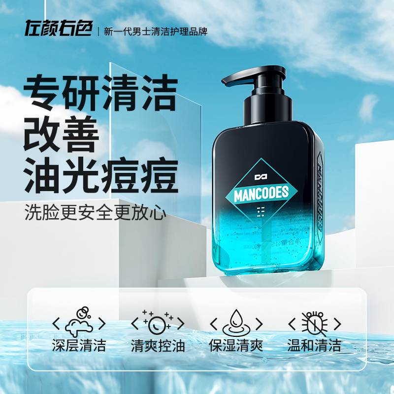 【左颜右色旗舰店】左颜右色 深层清肌洁面乳150g