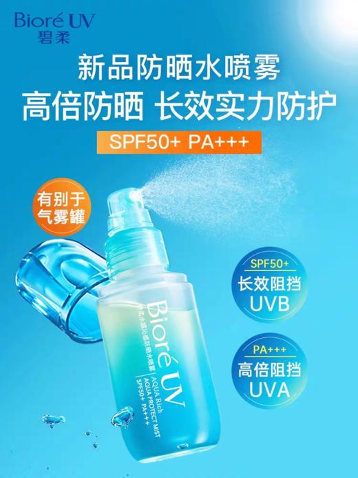 碧柔水膜沁感防晒水喷雾60ml 商品图1