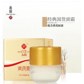 春娟黄芪霜（升级版金盒）