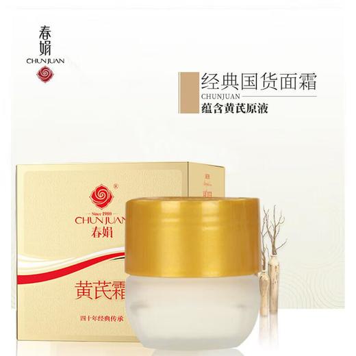 春娟黄芪霜（升级版金盒） 商品图0
