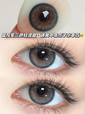 Laber 陨石蓝灰紫·月抛型