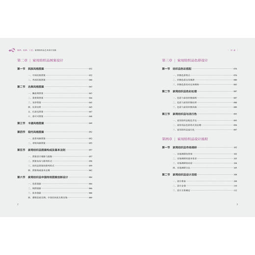 纹样、 色彩、 工艺:家用纺织品艺术设计实践 商品图4