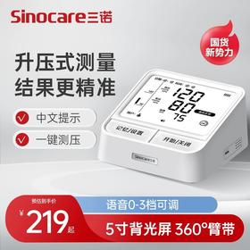 三诺B22D电子血压计高血压测量仪高精准自动家用测血压仪器医院专用