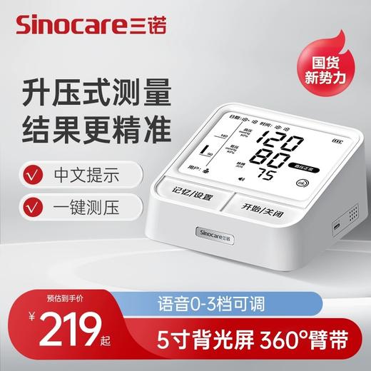 三诺B22D电子血压计高血压测量仪高精准自动家用测血压仪器医院专用 商品图0