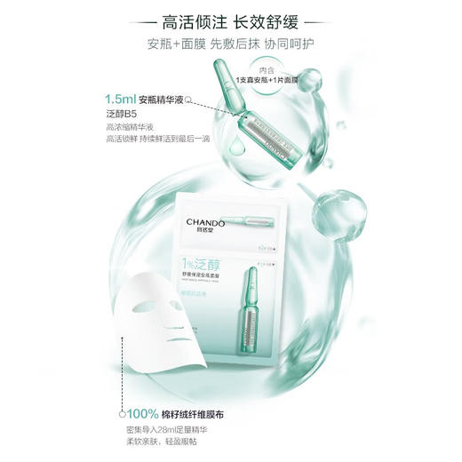 自然堂 泛醇舒缓保湿安瓶面膜  5片装 ZHT-1FAM 商品图2