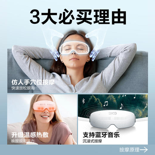 SKG眼部按摩仪护眼仪智能眼部按摩器 E4pro 商品图4