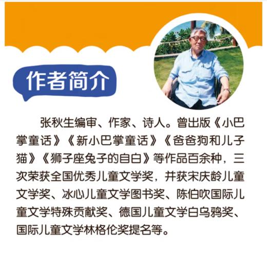 大作家的语文课：称赞（注音·全彩·美绘） 商品图2