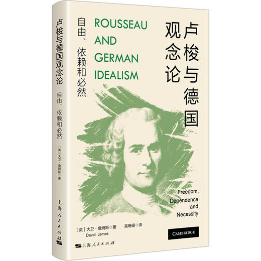 卢梭与德国观念论 自由、依赖和必然 商品图0