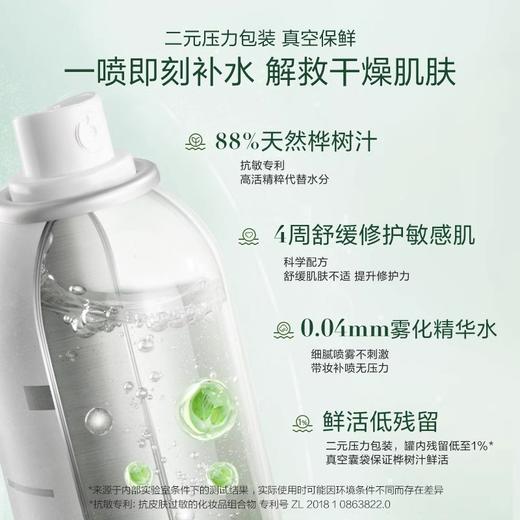 【134元会员福利】养生堂天然桦树汁补水保湿喷雾150ml（加送1支50ml） 商品图0