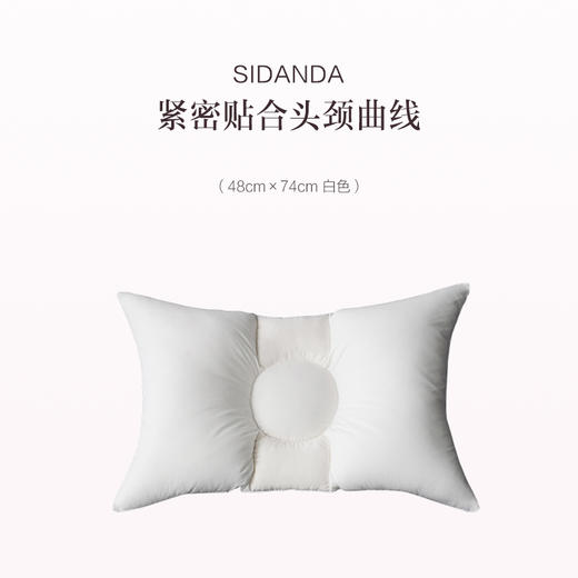 品牌直发 SIDANDA 女生专用护颈低睡枕 48cmx74cm 白色（含真丝枕套） 商品图0