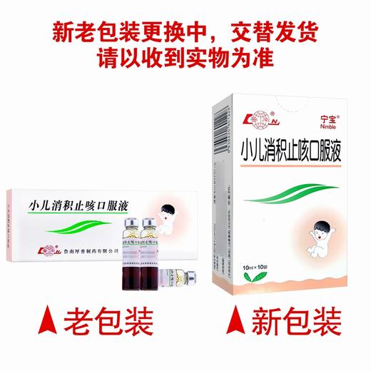 鲁南,小儿消积止咳口服液 【10ml*10袋】 鲁南厚普 商品图5