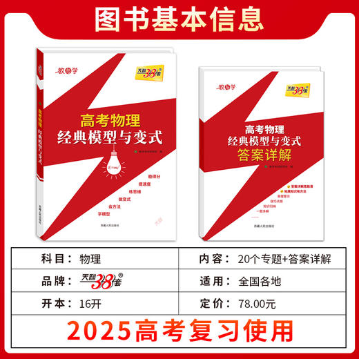 天利38套 2025高考物理经典模型与变式 商品图1