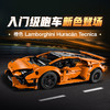 乐高LEGO 橙色 Lamborghini Huracán TecnicaLEGC42196 商品缩略图1