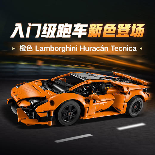 乐高LEGO 橙色 Lamborghini Huracán TecnicaLEGC42196 商品图1