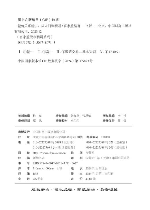 量价关系精讲（第2版） 商品图3