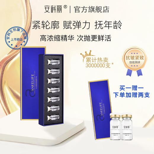 安科生物 涂抹式水光紧致安瓶精华液 7支装 干燥敏感肌补水精华 男女适用 商品图0